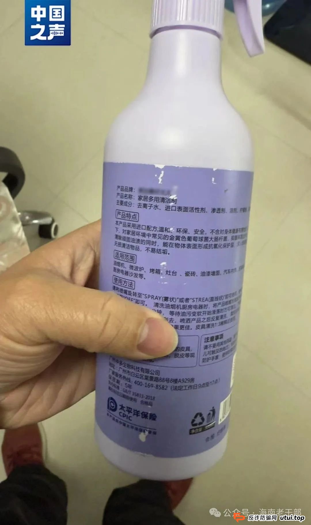 【防骗反诈】老人花近3万元买400多瓶清洁剂！免费清洁变高价推销，套路曝光