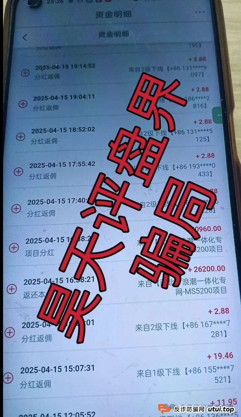 预警：优科创（利鼎交易所）跟单类资金盘骗局，已经开始单割，高度预警，即将崩盘跑路！
