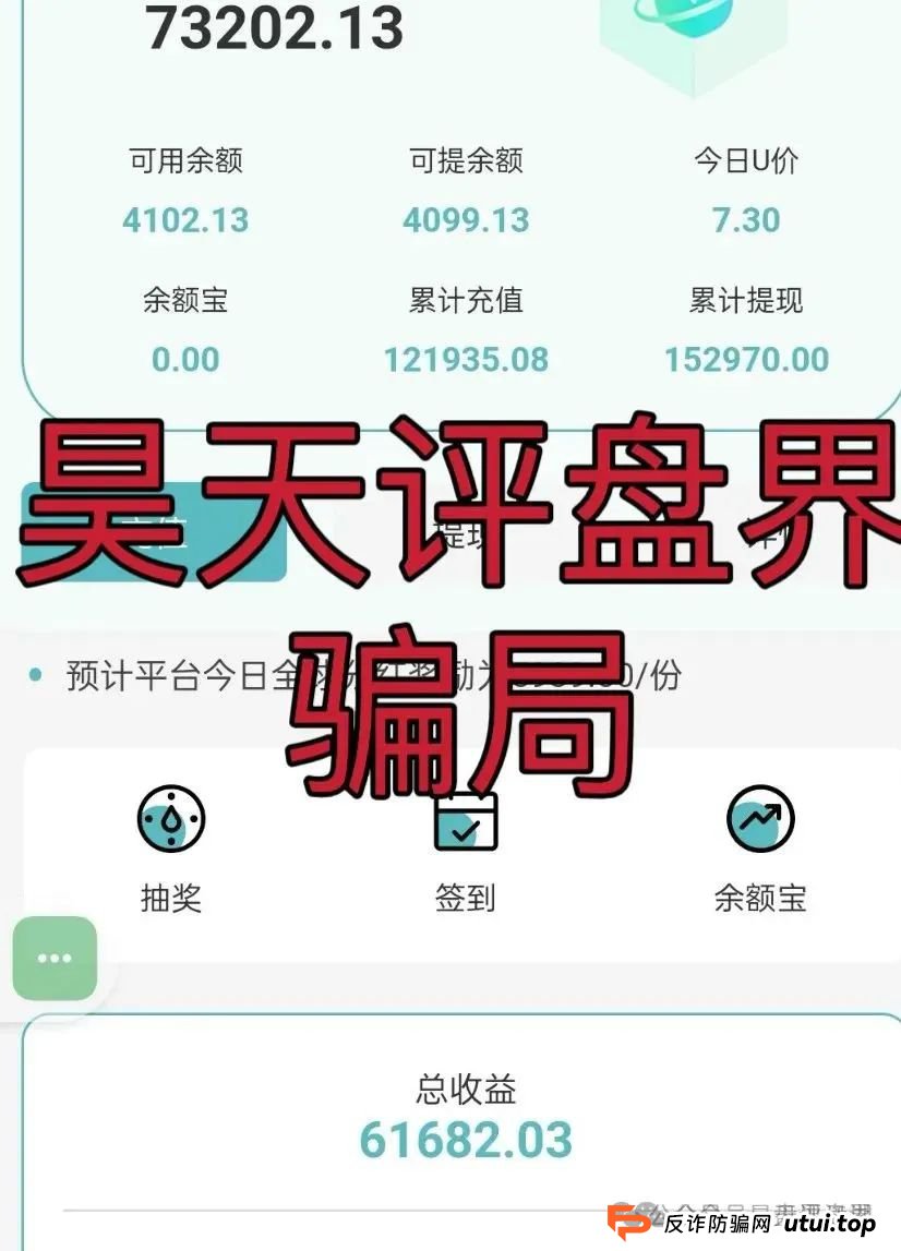 预警：优科创（利鼎交易所）跟单类资金盘骗局，已经开始单割，高度预警，即将崩盘跑路！