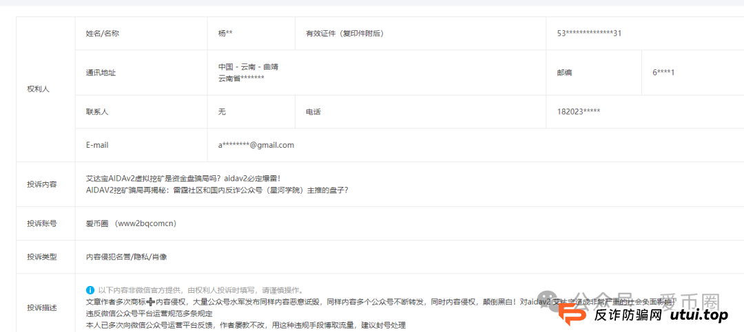 aidav2（艾达宝）疯狂投诉预警文章，操盘手急了，警惕近期跑路风险
