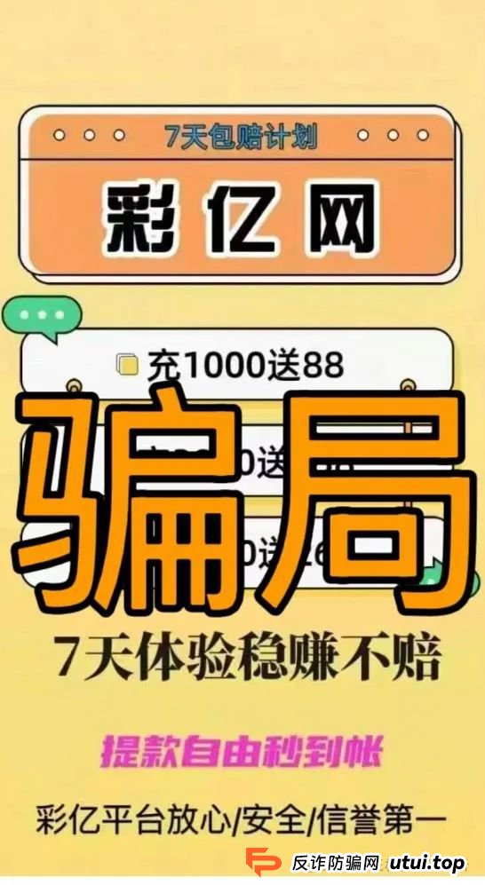 5月24日 | 最新资金盘项目骗局，彩亿网，优科创（利鼎交易所）随时可能崩盘跑路，注意警惕！