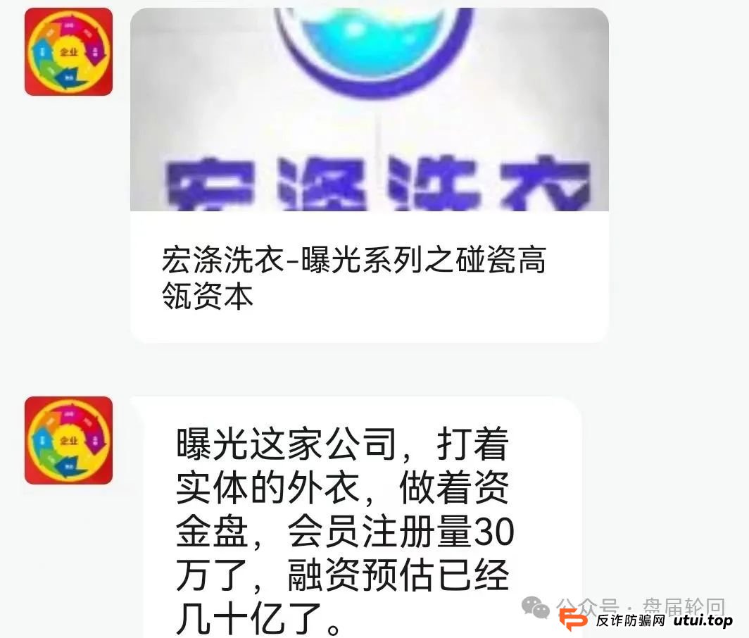 宏涤洗衣资金盘被国家认可了吗？宏涤洗衣打着实体洗衣的幌子大肆拉人头非法融资，受害会员三十万人