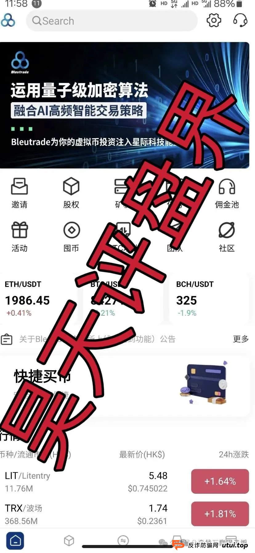 布鲁交易所Bleutrade跟单类资金盘骗局，操盘手圈钱过千万，据知情人爆料Bilaxy（币系）和布鲁交易所Bleutrade是一个诈骗团伙开的，即将崩盘跑路！