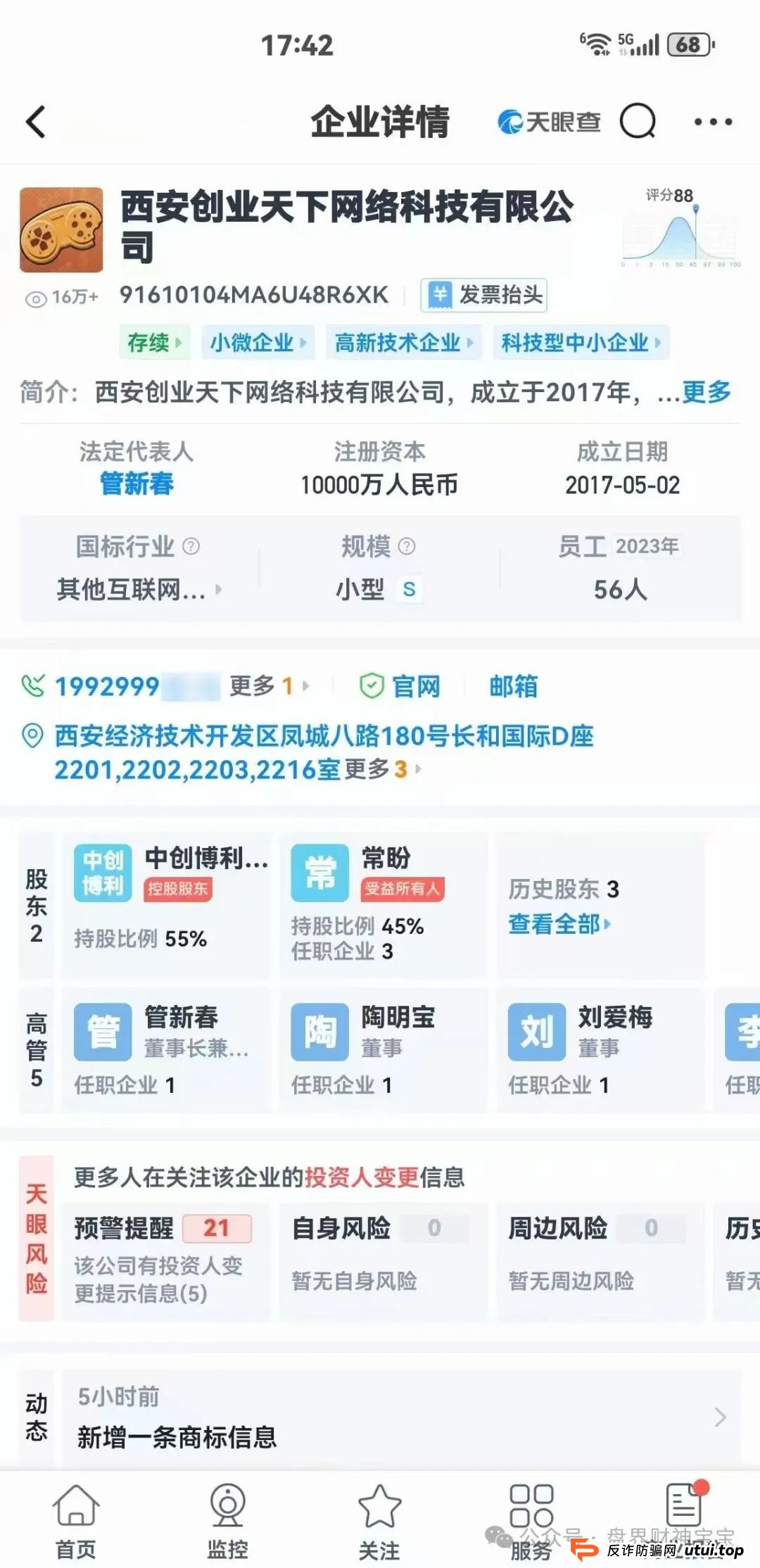 创业天下投资的钱能赚回来吗？陶国林发起的“创业天下”传销资金盘，即将崩盘跑路！