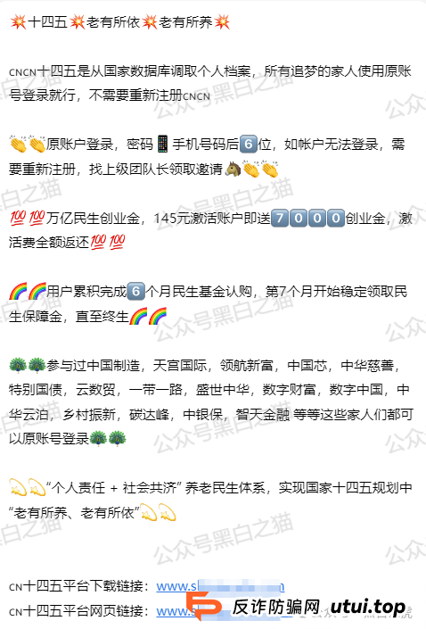曝光｜“十四五平台”涉诈资金盘来袭，“盛世中华”“云数贸”等16个盘账户通用，再次专盯养老血汗钱......