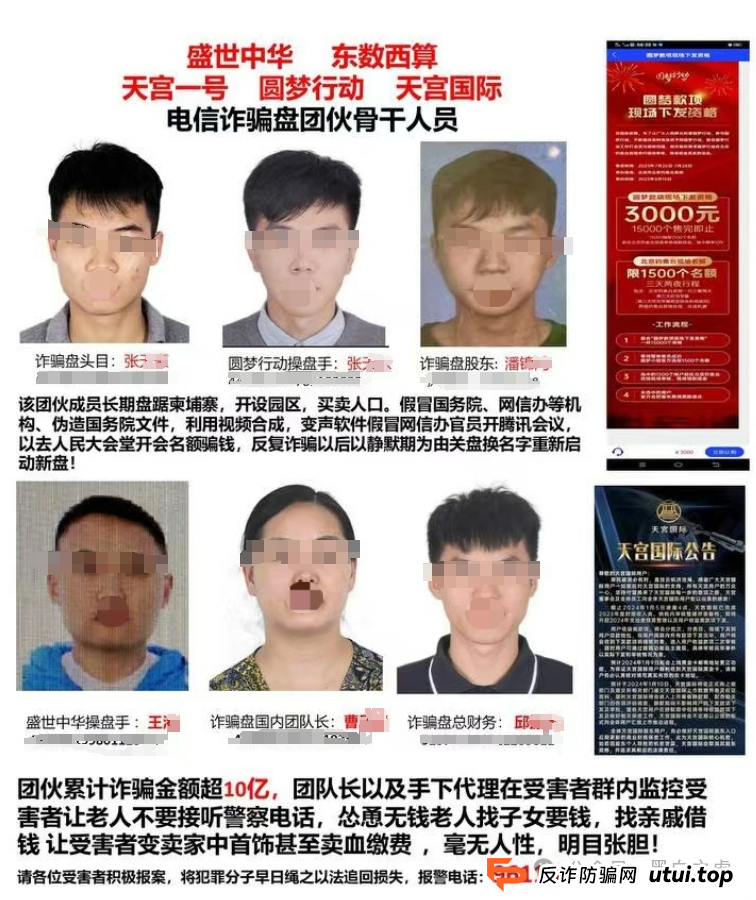 曝光｜“十四五平台”涉诈资金盘来袭，“盛世中华”“云数贸”等16个盘账户通用，再次专盯养老血汗钱......