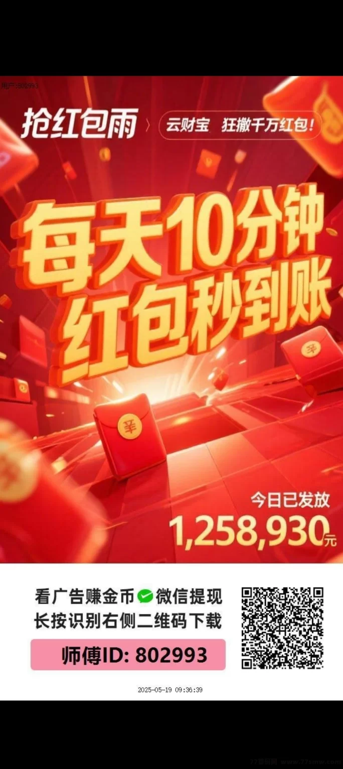 云财宝首码红利期！速占团长位置，推广收溢一手掌握！