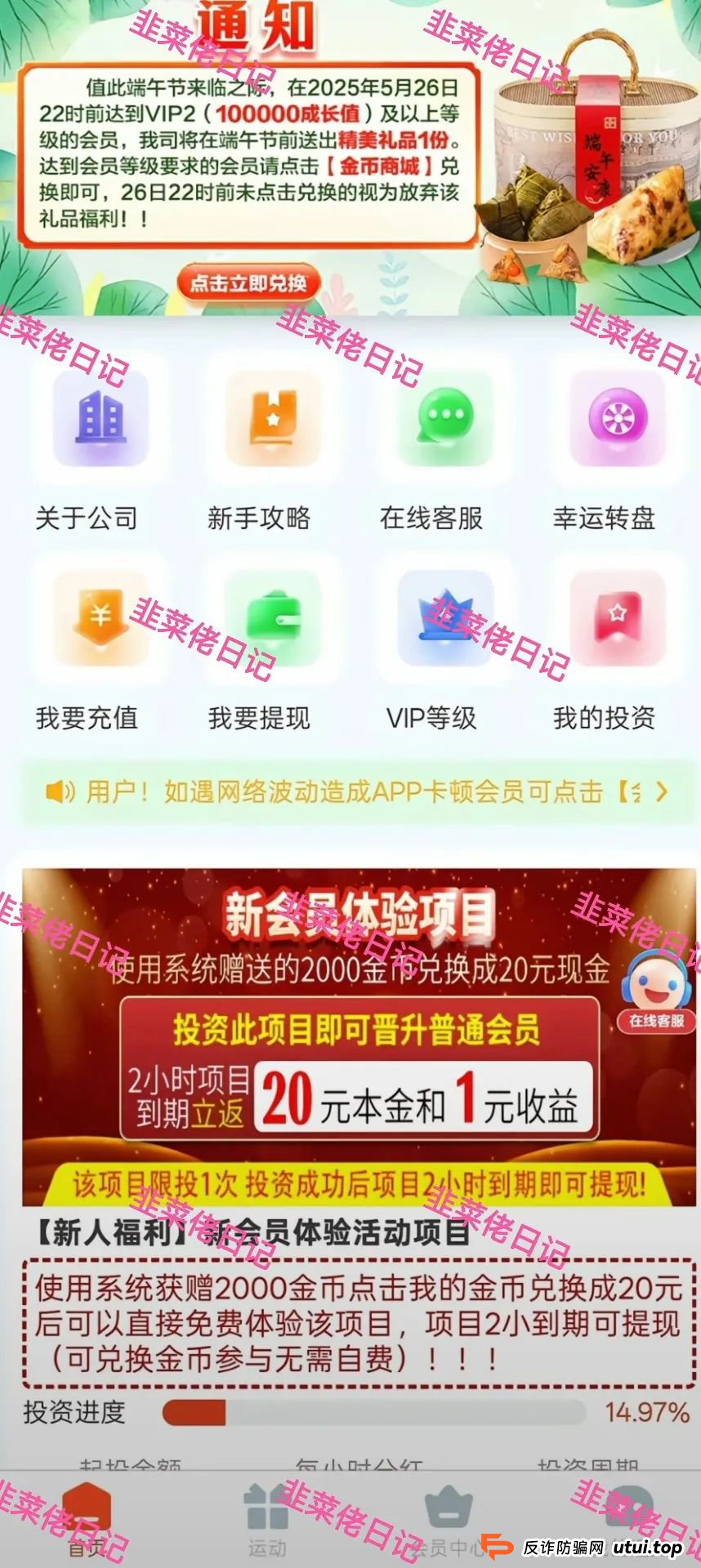 曝光 | 最新资金盘项目骗局，【供销社、云悦动】随时可能卷钱跑路!