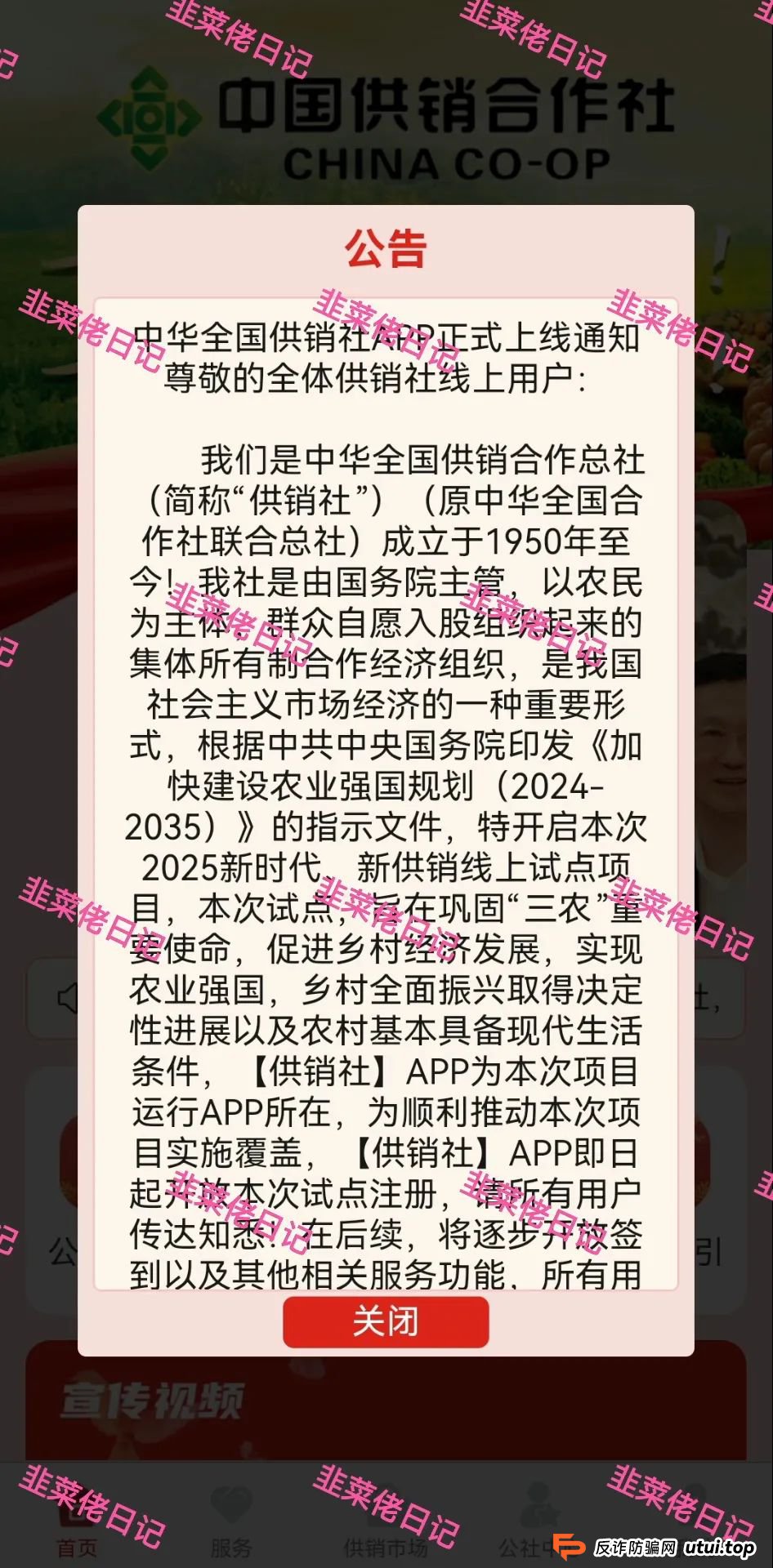 曝光 | 最新资金盘项目骗局，【供销社、云悦动】随时可能卷钱跑路!