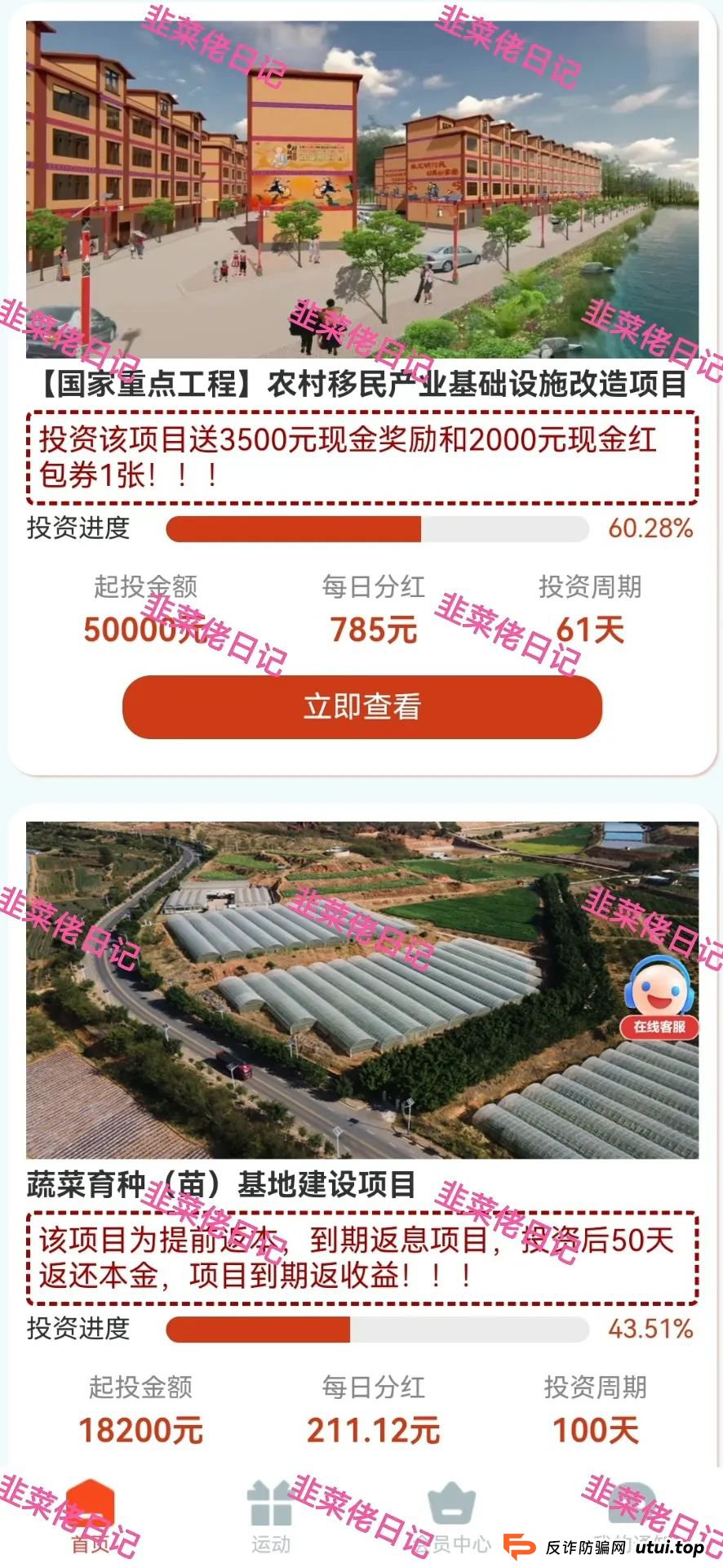 曝光 | 最新资金盘项目骗局，【供销社、云悦动】随时可能卷钱跑路!