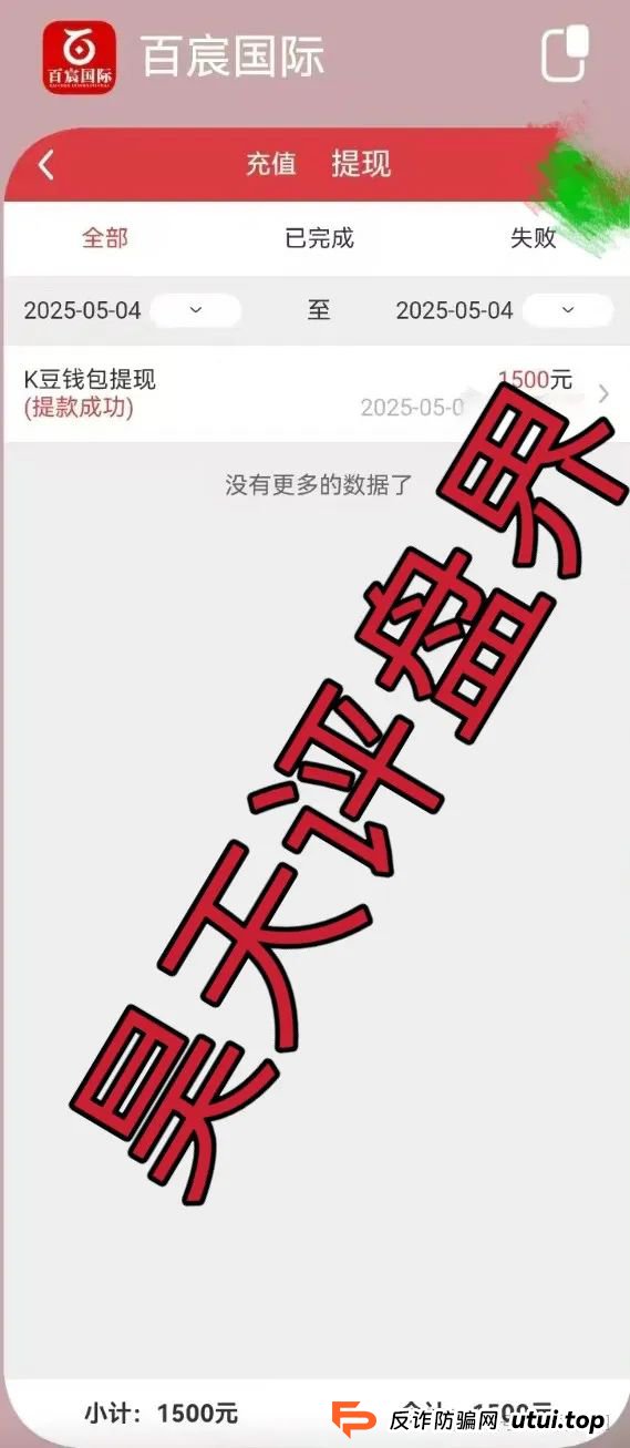 高度预警 | 百宸国际，彩票类资金盘骗局，已经开始单割，即将崩盘跑路！