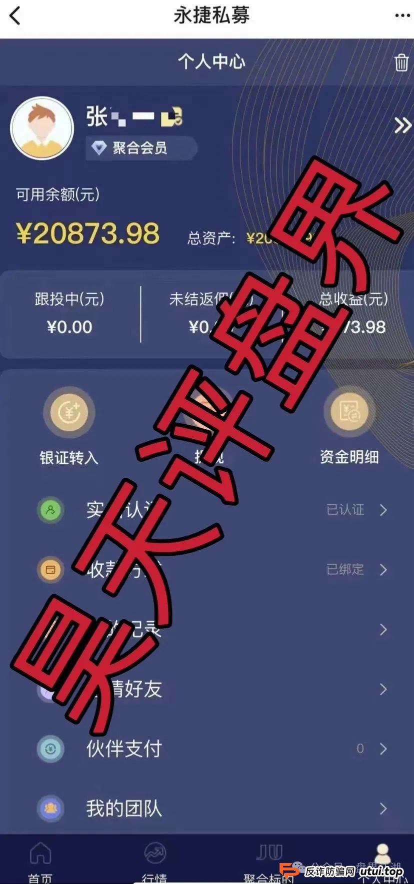 永捷私募是正规的吗？永捷私募股票跟单资金盘骗局，即将崩盘跑路，远离！