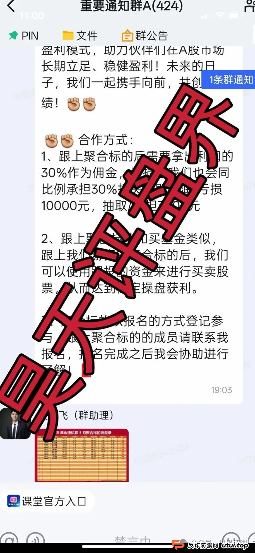 永捷私募是正规的吗？永捷私募股票跟单资金盘骗局，即将崩盘跑路，远离！