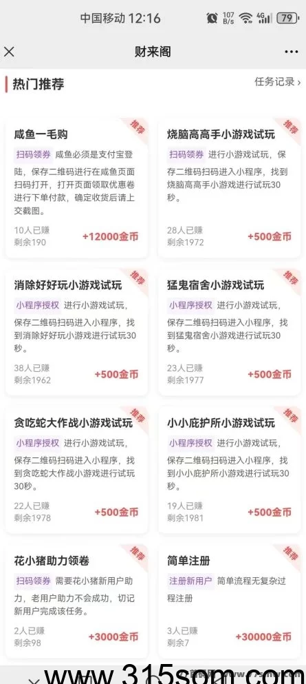 财来阁！边看文章边赚钱，操作简单收入稳！