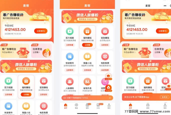 趣吧出品必属精品！麦客3.0上线，多版块玩法，适合长期布局！
