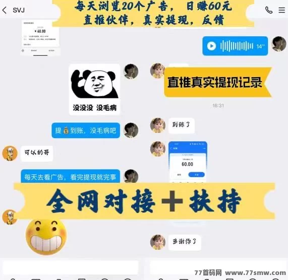巨量广告：看广告日赚60+，提取秒到，真实靠谱！