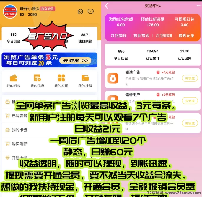 巨量广告：看广告日赚60+，提取秒到，真实靠谱！