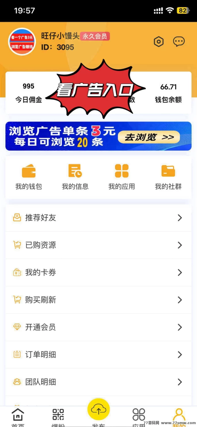 巨量广告：看广告日赚60+，提取秒到，真实靠谱！