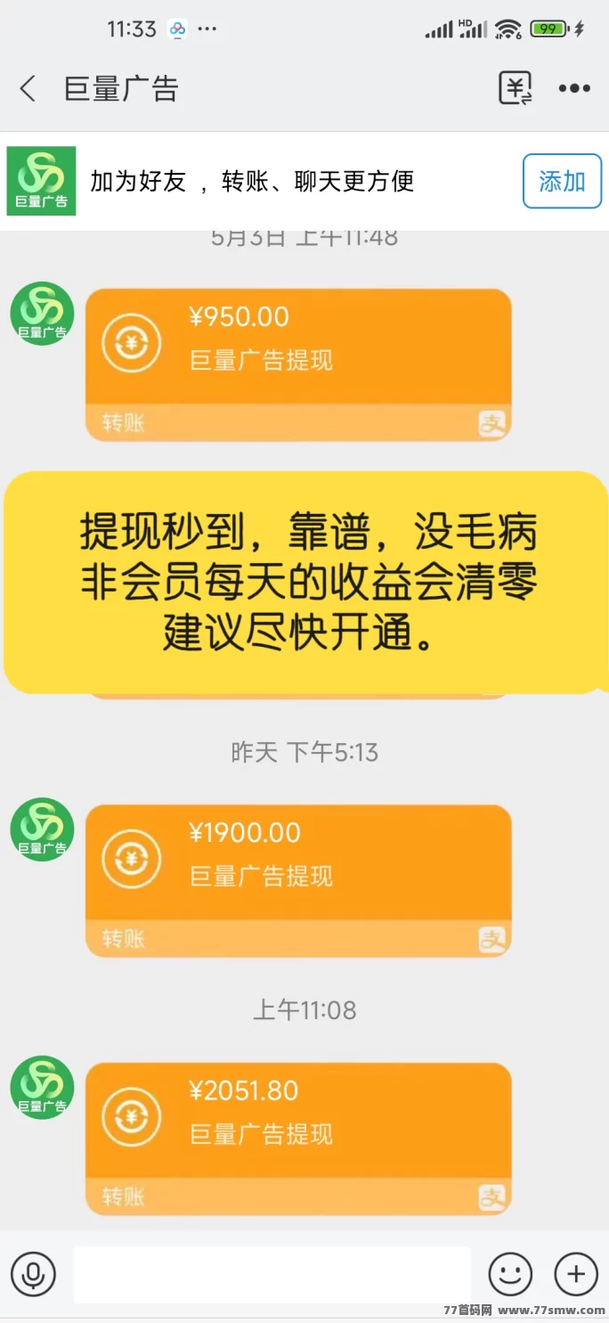 巨量广告：看广告日赚60+，提取秒到，真实靠谱！
