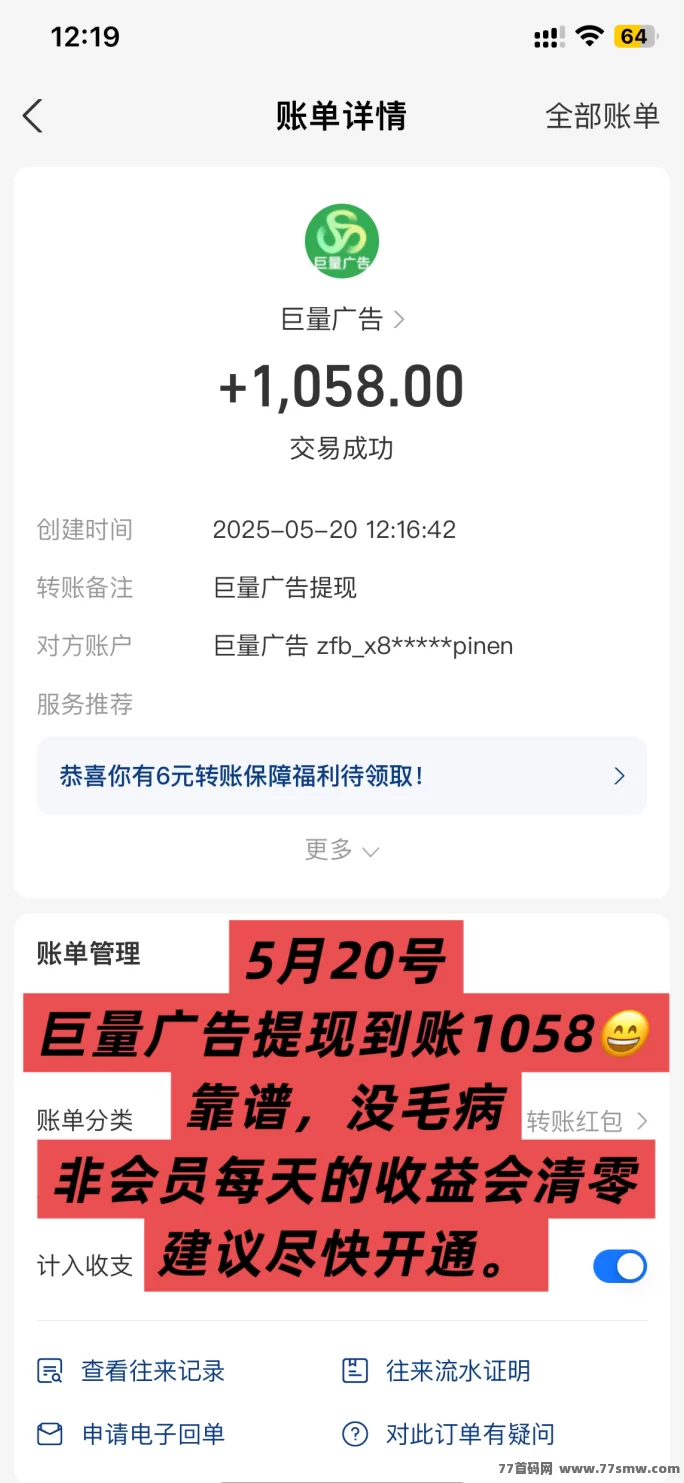 巨量广告：看广告日赚60+，提取秒到，真实靠谱！