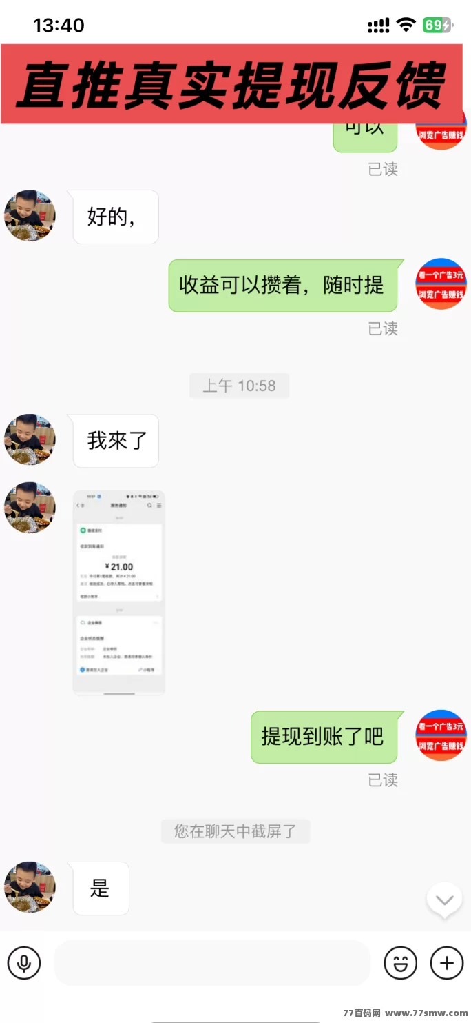 巨量广告：看广告日赚60+，提取秒到，真实靠谱！