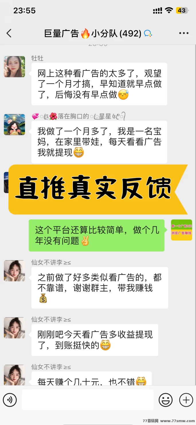 巨量广告：看广告日赚60+，提取秒到，真实靠谱！