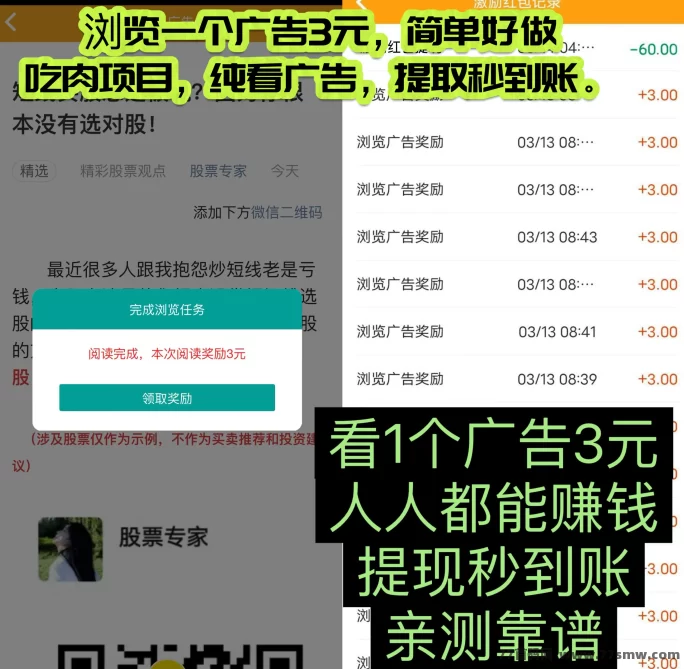 巨量广告：看广告日赚60+，提取秒到，真实靠谱！