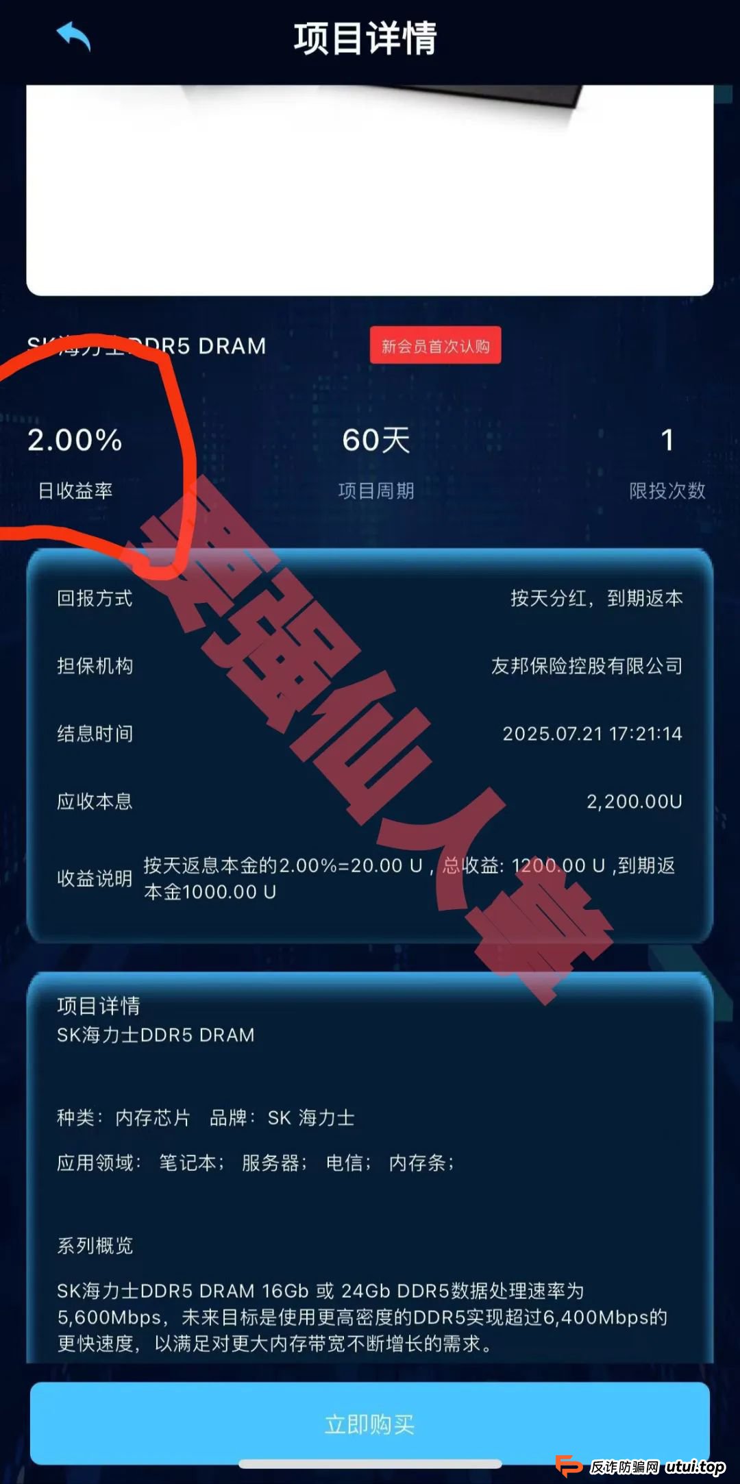 SK海力士理财靠谱不？“SK Hynix(SK海力士)”跑路倒计已经开始，还在参与的抓紧时间撤离！
