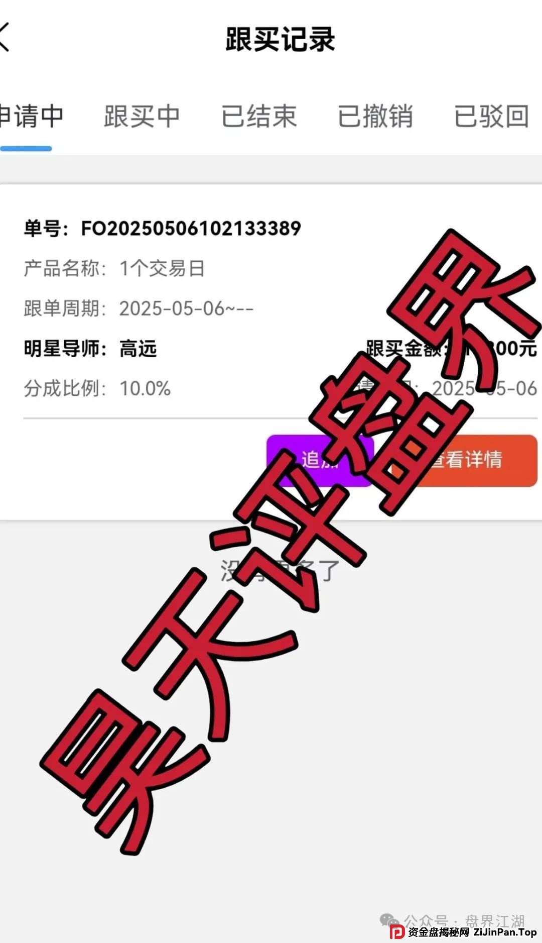 云誉证劵（链通云）股票跟单类资金盘骗局，元大资本诈骗团伙开的一轮圈韭菜盘，高度预警！
