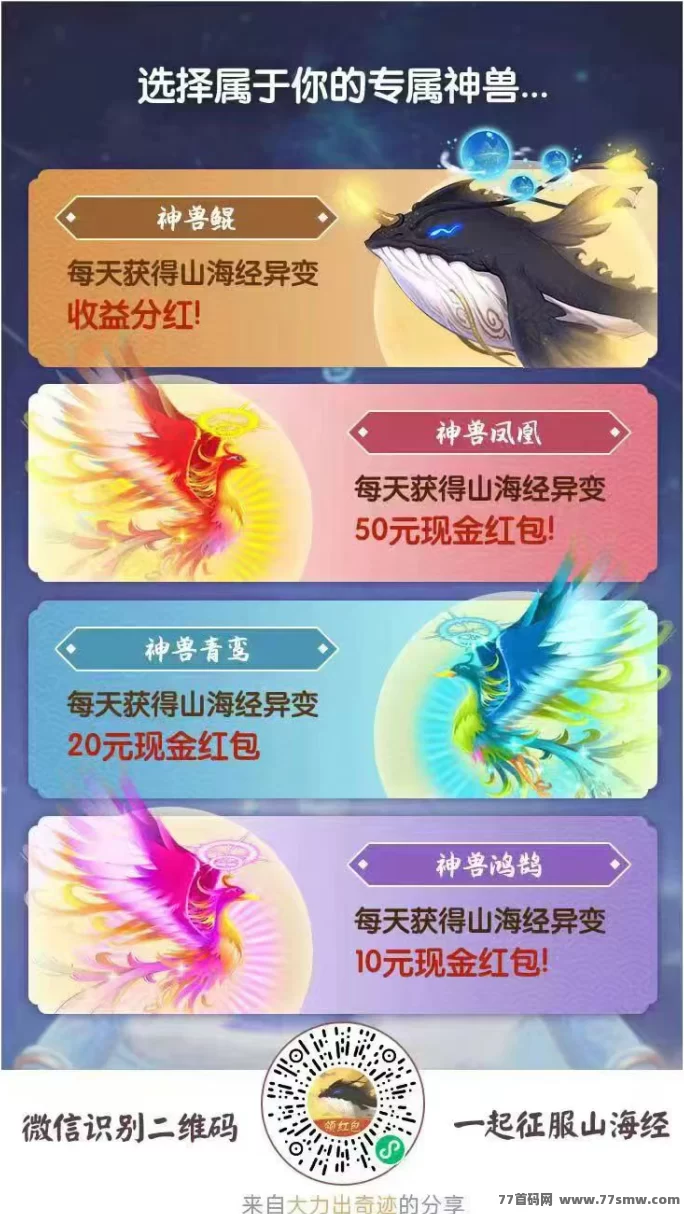 山海经异变新玩法！0投入多号升级领收溢，轻松赚米超简单！