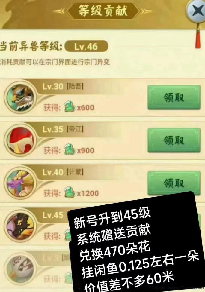 山海经异变新玩法！0投入多号升级领收溢，轻松赚米超简单！
