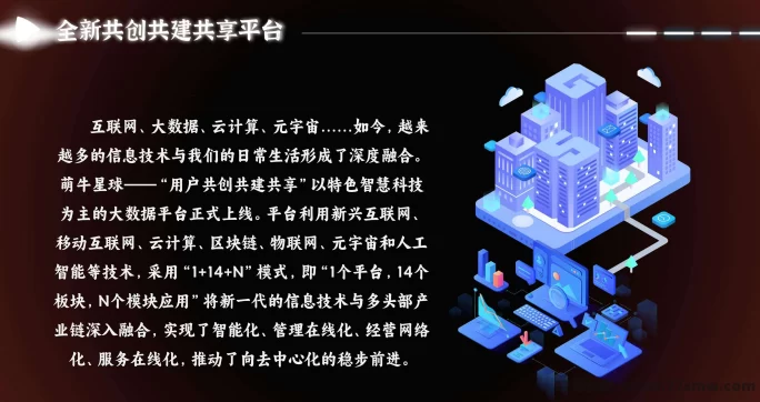 萌牛星球预热中！高扶持模式来袭，团队火速集结！