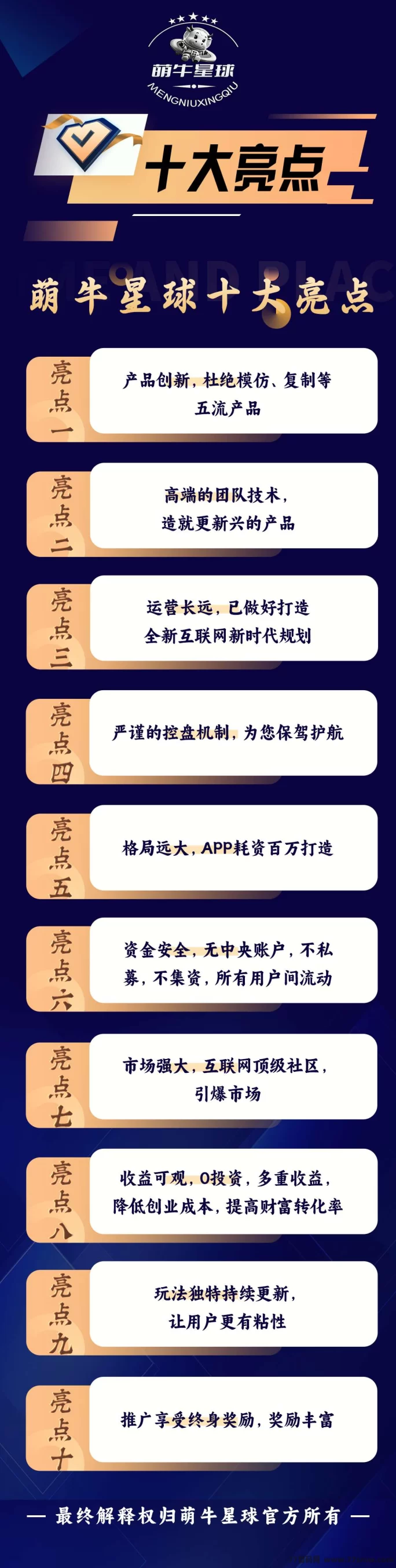 萌牛星球预热中！高扶持模式来袭，团队火速集结！