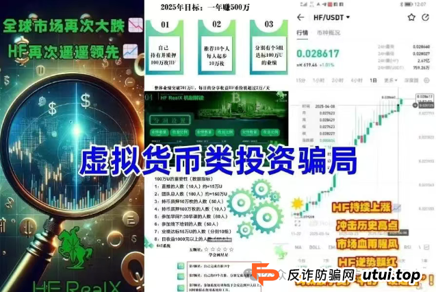 HF RealX融通链有投资价值吗？揭秘 ＂HF REALX 融通链＂：起底披着区块链外衣的资金盘涉嫌传销骗局