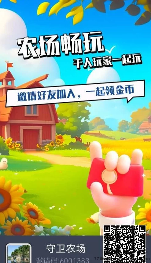 守卫农场，0撸赚米，放松休闲新方式！