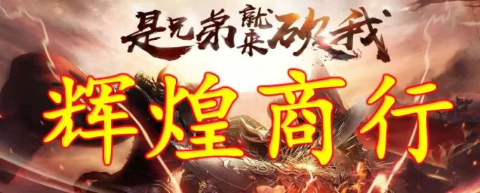 传奇搬砖新模式，边玩边赚，副业开启！