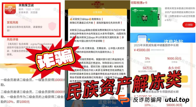 关税保卫战是真是假？虚构的 “关税保卫战” APP：新型传销骗局