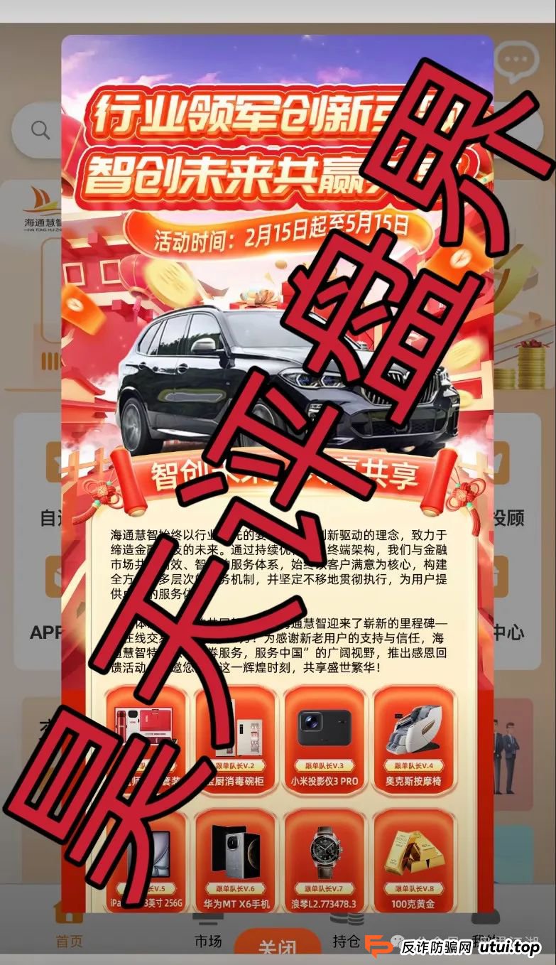 曝光：海通慧智（邦富达通）的股票跟单类资金盘骗局，目前此诈骗团伙也是圈钱过亿，即将跑路