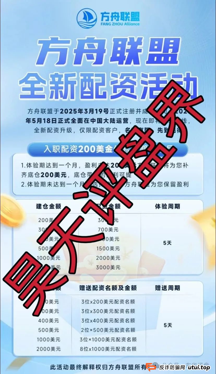 方舟联盟跟单类资金盘骗局，操盘手也是没什么格局才1个多月就开始单割，高度预警，即将崩盘跑路