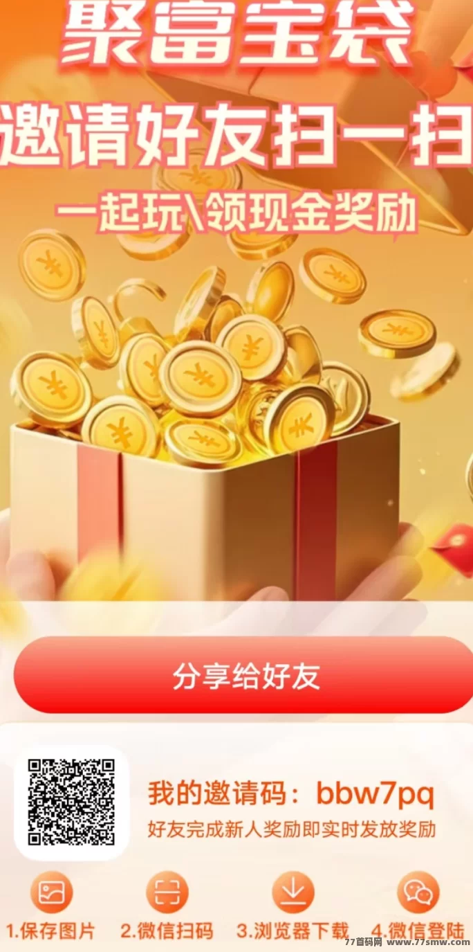 聚福宝袋，每天动动手指赚30-100+，不用养号也能做！