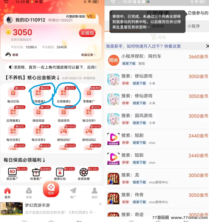 聚福宝袋，每天动动手指赚30-100+，不用养号也能做！