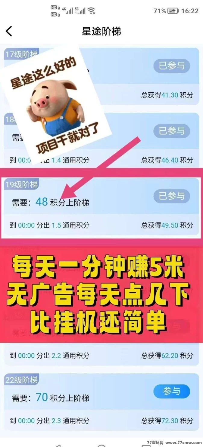 星途爬楼模式揭秘，轻松赚米，级别越高赚得越多，限量送激活码！