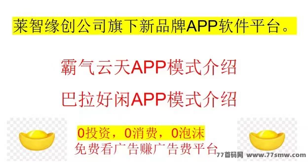 520爱情与财富双丰收！霸气云天与巴拉好闲APP浪漫上线，广告赚米新机遇！