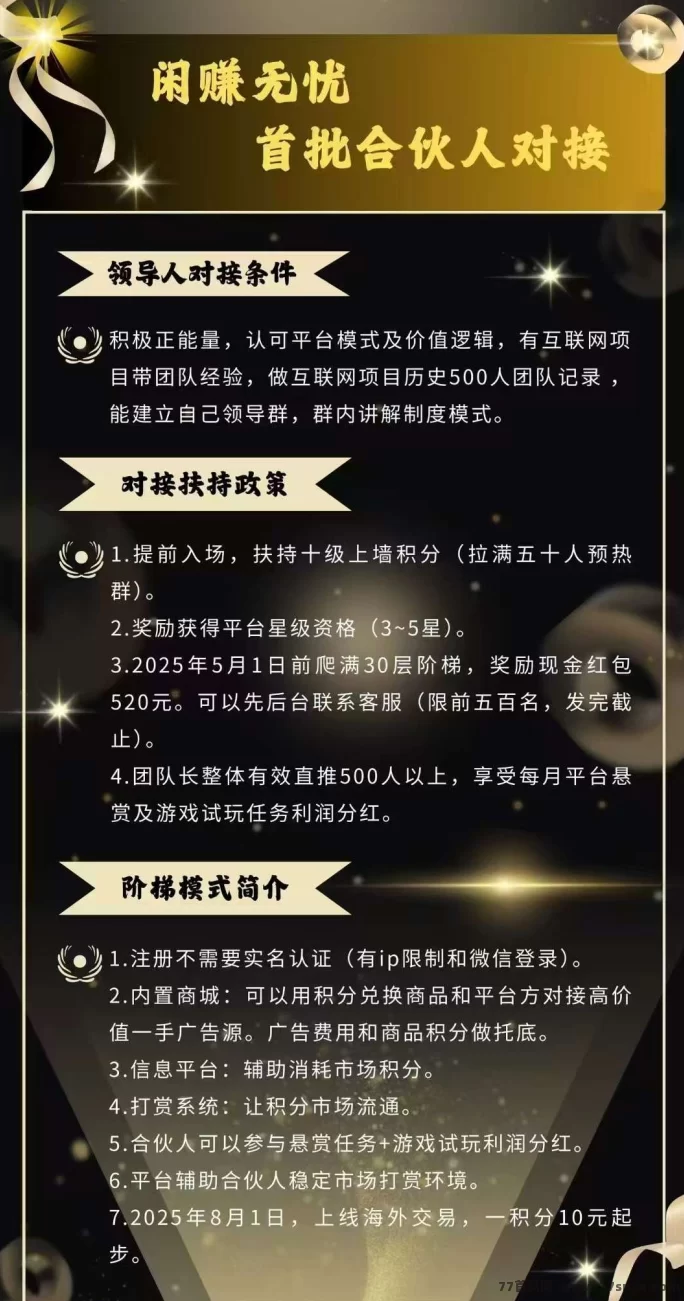 闲赚无忧：新玩法上线！爬楼拿积分，轻松多号赚不停！