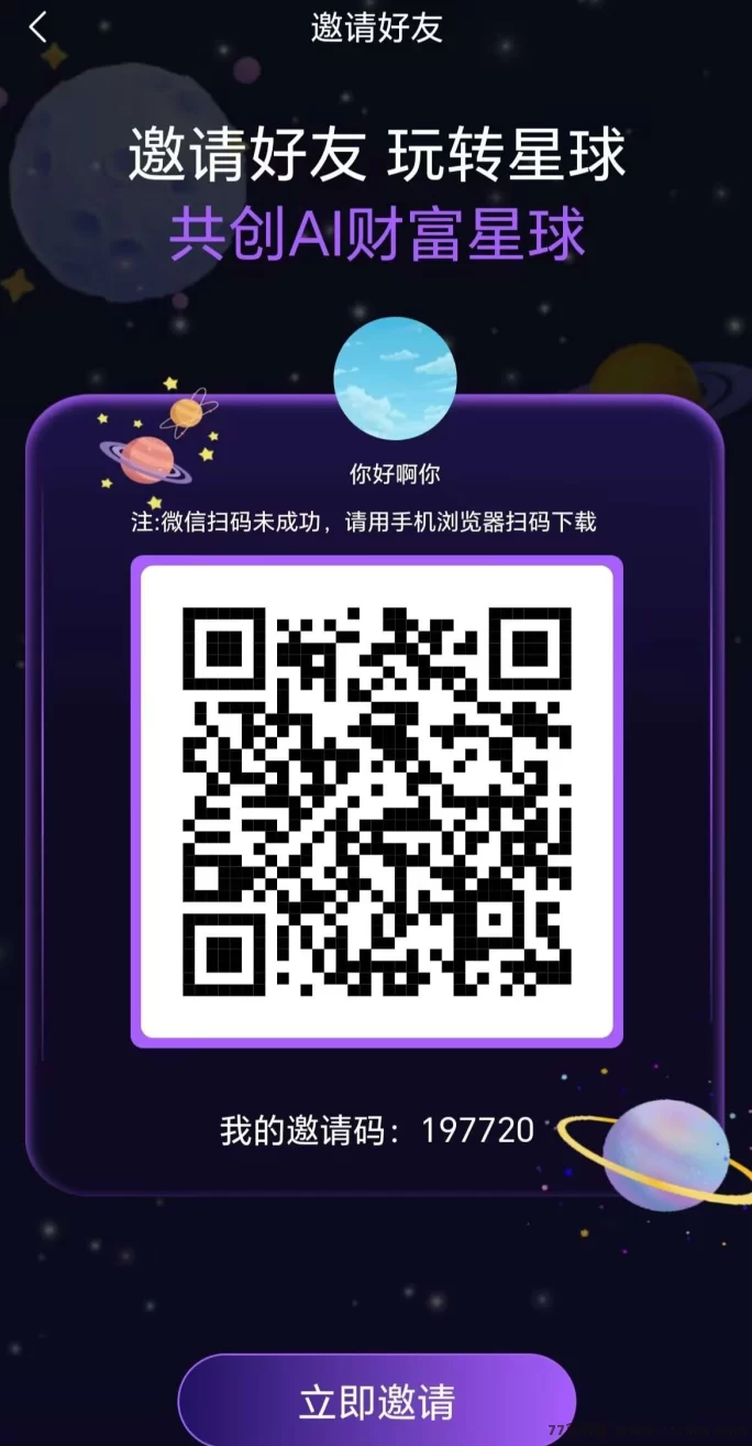 抖创星球：内测首码，零投入轻松赚，星途上墙+一个圈圈模式！