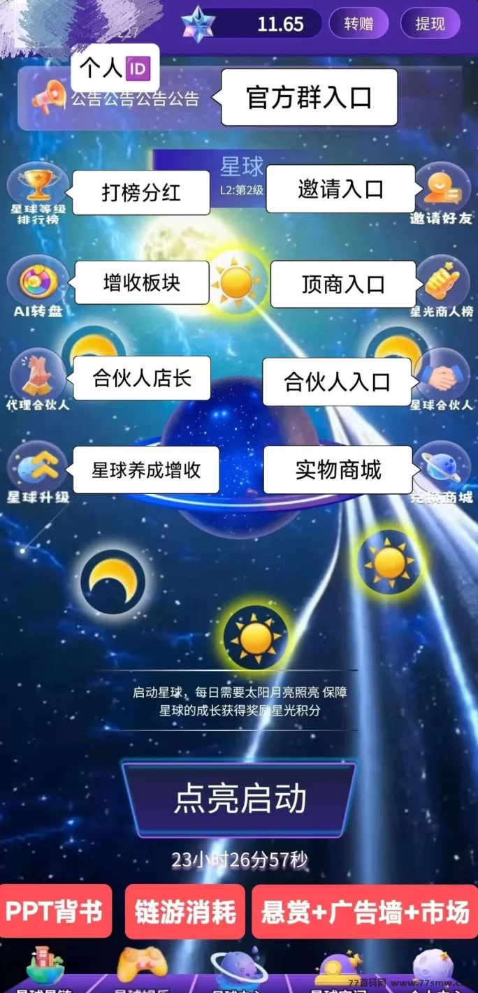 抖创星球：内测首码，零投入轻松赚，星途上墙+一个圈圈模式！