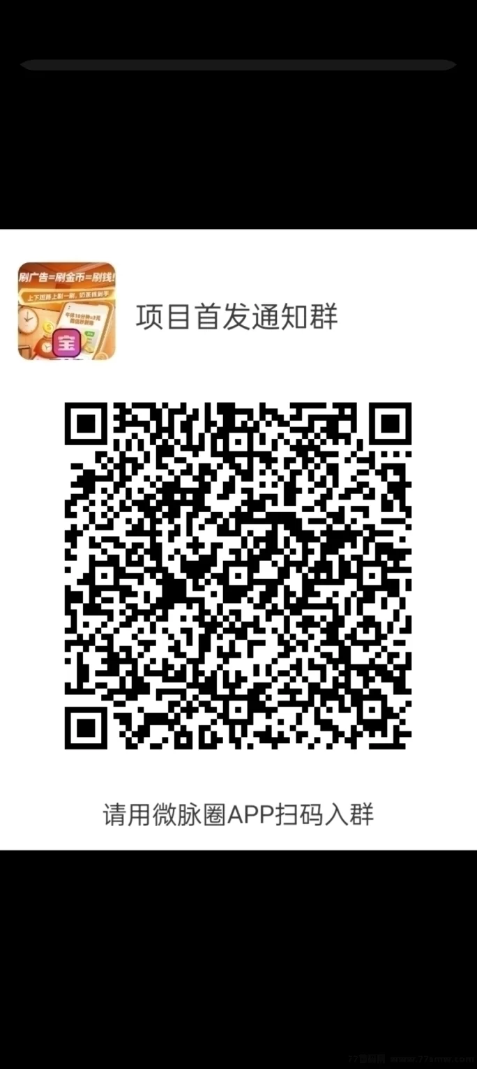 ​洽谈魔方震撼上线！边看边赚，推广收溢无限！