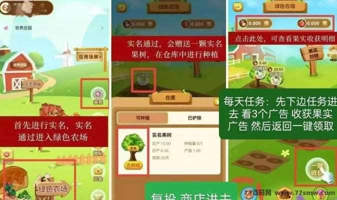世界农场：种果树，轻松月入几十块，操作简单人人能玩！