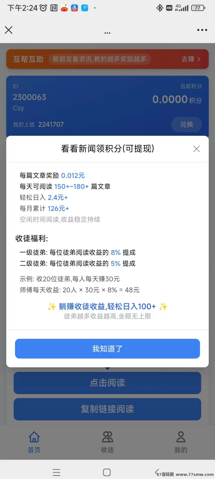 【新多多阅读】简单刷文赚钱，零门槛副业人人可做！