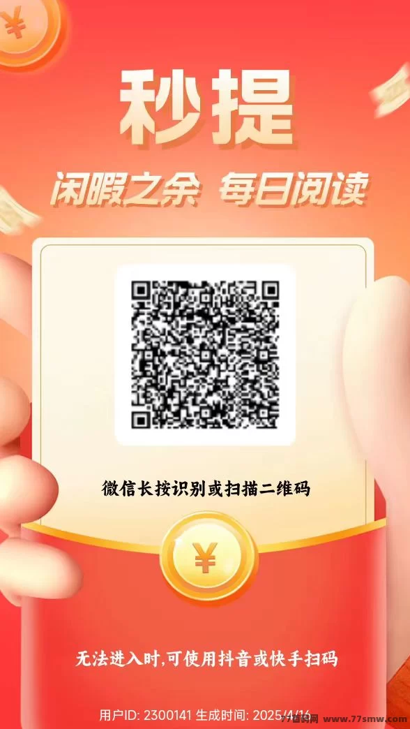 【新多多阅读】简单刷文赚钱，零门槛副业人人可做！